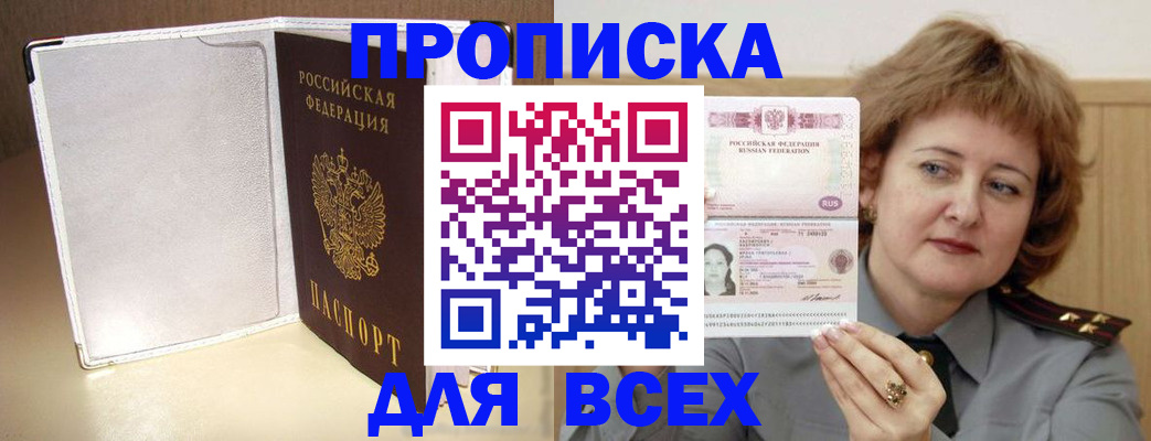 временная регистрация для всех в Катайске